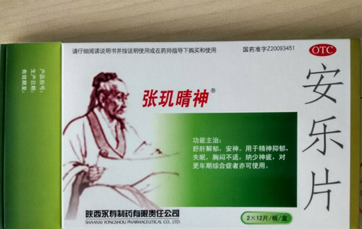 治疗精神分裂症的中药张玑晴神