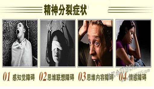 精神分裂症的具体表现有哪些？