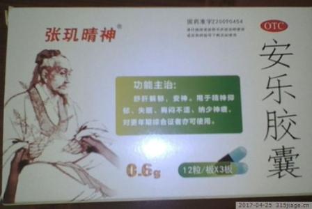 张玑晴神安乐胶囊的怎么样？ 张玑晴神安乐胶囊0.6g*36粒 张玑晴神安乐胶囊具有舒肝解郁，定惊安神的作用。主要用于精神，抑郁，惊恐失眠，胸闷不适，纳少神疲，对神经官能症、年