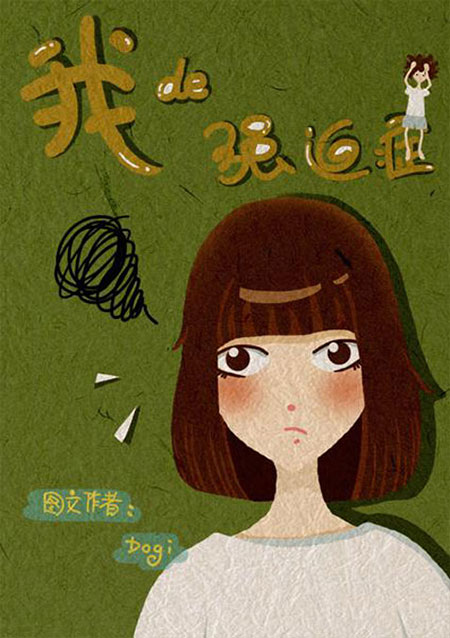什么是被害妄想症